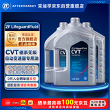 采埃孚（ZF）CVT全合成无级变速箱油奥迪A4L A5 A6L奔驰森林人傲虎XV邦奇12升