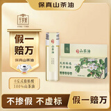 千岁好【保真山茶油】有机山茶油 压榨一级油茶籽油 野生纯茶油40ml