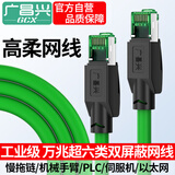 广昌兴CAT6A超六类万兆工业以太网络rj45高柔性带双屏蔽拖链成品软跳线ethercat相机PLC伺服PROFINET通讯网线 5米