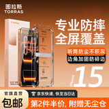 图拉斯泰坦膜【全屏覆盖+升级防摔】适用iphone15promax钢化膜苹果15pro手机膜防爆防指纹无尘仓高清膜 iPhone 15 Pro Max 包邮+附赠贴膜神器（无尘仓）+第2件半价