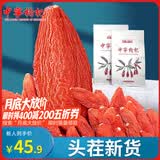 中宁枸杞宁夏枸杞红枸杞子特级500g头茬免洗大果泡茶养生送礼父母长辈礼物