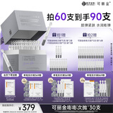 可丽金（COLLGENE）重组胶原蛋白嘭嘭次抛精华抗皱紧致保湿1.2ml*30支礼物送女生
