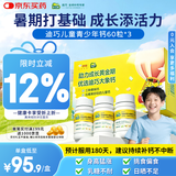 迪巧儿童钙片60粒*3礼盒青少年钙片碳酸钙d3咀嚼片儿童钙3~6~13岁含维生素d3助力骨骼发育非液体钙