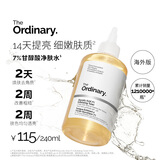 THE ORDINARY7%果酸水甘醇酸爽肤水240ml清洁湿敷水刷酸祛角质提亮生日礼物