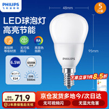 飞利浦（PHILIPS）优视型LED小球泡E14螺口节能灯泡超亮家用6.5W6500K含附件共5只