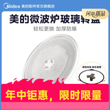 美的微波炉转盘玻璃转盘Y型盘M1-211A ER-VS2200 M2H3 M1-L213C Y 底玻璃转盘