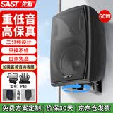 先科（SAST）壁挂音箱 60W无源音箱 需连接功放6英寸店铺商用工程会议室餐厅家用公共广播背景音乐