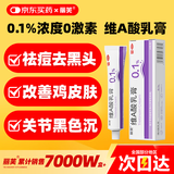 丽芙维a酸乳膏0.1%18g维a酸软膏医用正品祛斑痤疮祛痘药膏淡化痘印黑头去鸡皮肤黑色素可搭尿素乳膏
