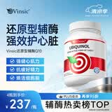 Vinsic小红心辅酶q10还原型软胶囊心脏养护中老人护心脏抗疲劳原装进口 30粒*4瓶 【立减9折，养护心脏】