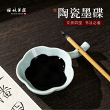 梅林笔庄陶瓷墨碟书法专用学生初学者多功能水碟可搁笔舔笔绘画调色盘文房四宝小砚台墨碟墨汁套装