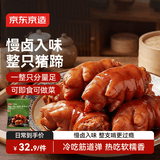 京东京造酱香整猪蹄350g卤味肘子即食酱猪蹄猪手零食下酒菜