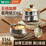 双枪（Suncha）雪平锅 316L不锈钢婴儿辅食泡面蒸煮两用食品级奶锅 22cm配蒸笼