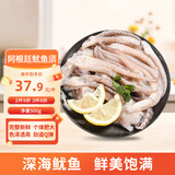 美加佳阿根廷三去鱿鱼须500g 去牙去头去脏鱿鱼爪 海鲜水产聚餐