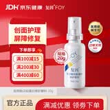 复因 FOY医用贻贝粘蛋白修护敷料 创面护理敷料敏感肤屏障保护 20g
