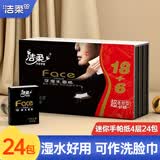 洁柔手帕纸巾24包黑face可湿水小包纸巾加厚4层6片超迷你便携擦手纸巾 4层24包【便捷式手帕纸】