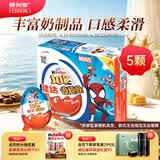 健达奇趣蛋 蓝色版 款式随机 5只装100g 休闲零食 儿童 生日礼物