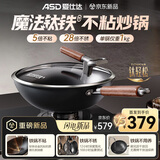 爱仕达（ASD）炒锅钛铁锅无氟涂层不粘锅铁锅炒菜锅30燃气磁炉T4WG林更新同款