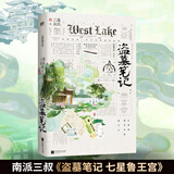 盗墓笔记南派三叔全套正版 七星鲁王宫