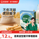 宝宝馋了婴幼儿磨牙棒6个月以上婴儿零食手指宝宝辅食无添加白砂糖食盐 6月+磨牙棒（香蕉造型带绳）64g/盒