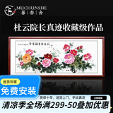 暮春舍（MUCHUNSHE）手绘国画牡丹画新中式字画客厅装饰画中堂挂画花开富贵花鸟牡丹图 《花开富贵福满堂》A大气款 86*218CM【实木镜框】店长推荐