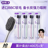 舒客备长炭软毛牙刷8支去异味清新口气成人牙刷小刷头家庭装新老随机