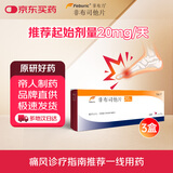菲布力3盒 【原研进口】菲布力 非布司他片20mg*14片/盒