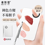 美肤语粉底液调色板调色棒彩妆调色盘化妆师专用上妆调和粉底膏MF8215