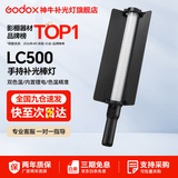 神牛 补光灯 LC500/LC1000 棒灯 手持补光灯 补光棒 户外美食拍摄 摄影便携 可调色温人像美颜灯补光灯 手持便携棒灯LC500【双色温版，只有黄白光】 标配