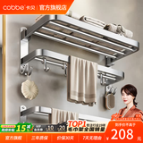 卡贝（cobbe）毛巾架304不锈钢免打孔浴室卫生间置物架浴巾架墙上厕所五金挂件 【升级加钩】二件套（免钉/打孔）