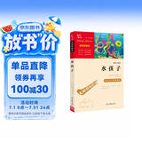 水孩子 中小学课外阅读  无障碍阅读 智慧熊图书 