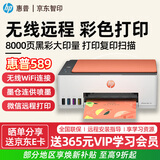 惠普（HP）惠普589无线家用打印机智印组合 彩色喷墨复印扫描一体机连供无线手机连接学生家用作业试卷照片A4