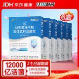 江中益生菌【2个月周期装】12000亿 成人肠胃肠道益生元通用调理活菌