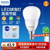飞利浦（PHILIPS）优视型LED小球E14螺口节能灯泡超亮家用6.5W 3000K含附件共3只
