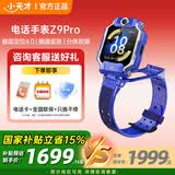 小天才儿童电话手表Z9 Pro 防水定位智能手表 全网通长续航 儿童手表 通话学生运动手表  小天才z9pro Z9 Pro 瀚宇蓝【咨询客服送实物礼品】 官方标配