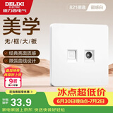 德力西（DELIXI）开关插座面板 821系列 有线电视电脑插座 时尚白大板