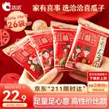洽洽香瓜子520g/26袋 喜瓜子款坚果炒货结婚庆伴手礼送礼恰恰瓜子批发