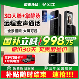 公牛（BULL）3D人脸智能门锁指纹锁密码锁家用防盗入户大门电子锁 3D人脸识别+全景猫眼+可视大屏+远程监控 全国免费拆旧换新+三年全国联保