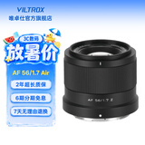 唯卓仕56mm F1.7镜头自动对焦大光圈定焦人像镜头适用于X卡口Z卡口E卡口微单相机镜头 AF 56mm F1.7 Air Z（尼康口） 官方标配+唯卓仕Pro系列UV镜（52mm）