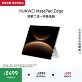 HUAWEI MatePad Edge 14.2英寸 华为鸿蒙二合一平板电脑 OLED大屏 学习办公 16GB+256GB 皓月银