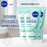 妮维雅（NIVEA）晶纯焕亮氨基酸泡沫洁面乳补水保湿爽肤提亮护肤温和清洁水油平衡 【清爽控油】妮维雅净颜清透泡沫洁面乳150g*3支