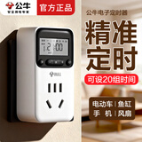 公牛定时器开关插座智能自动断电厨房定时器提醒器电饭煲时控制开关自动循环电动电瓶车充电控制器 电子定时可设置（每天每周自动循环断电）D-1