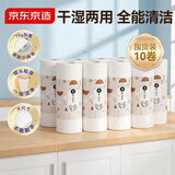 京东京造 加厚一次性懒人抹布10卷*100片 厨房卷纸70g高克重吸油吸水