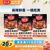 好人家麻辣香锅调料110g*3袋 【0添加防腐剂】家用干锅酱干锅底料调料