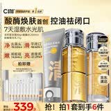 C咖控油祛闭口护肤品套装洗面奶酸酶水乳保湿紧致修护送男女朋友礼物