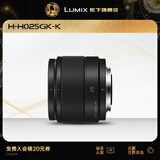 松下（Panasonic）25mm F1.7微单相机镜头 大光圈人像、静物、定焦镜头 M43卡口 黑色