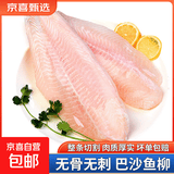 鲜冻整条巴沙鱼柳 无骨无刺非龙利鱼片 低脂肪高蛋白 轻食 净重 5斤超大号【4-5片 单片分离】
