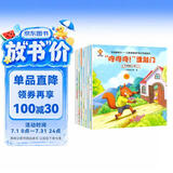 学会爱自己（套装8册）儿童安全教育启蒙绘本(中国环境标志产品 绿色印刷)  