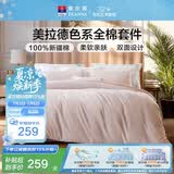 富安娜床上四件套纯棉100%全面床单被套 单双人美拉德床品套件 203×229cm