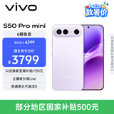 vivo S50 Pro mini 12GB+512GB灵感紫 主摄级长焦Live 第五代骁龙8 湿手秒开超声波指纹2.0 AI拍照手机
