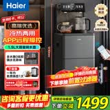 海尔（Haier）旗舰新品茶吧机海王星家用高端 智能饮水机客厅用防溢水 冷热两用下置式水桶一体多功能APP语音 【海王星】 制冷制热型 -上进水防溢出